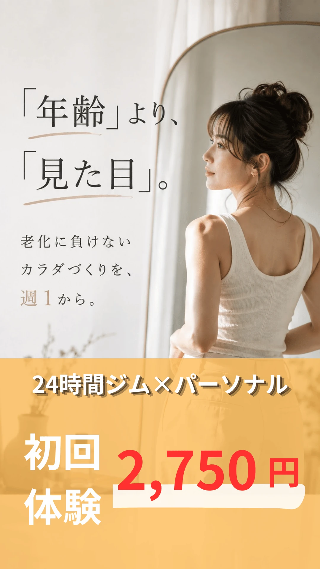 初回体験2,750円