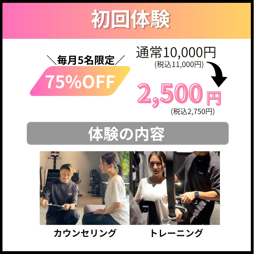 初回体験のご案内